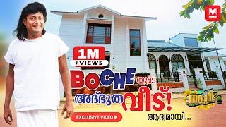 Boche ഇതുവരെ HomeTour ചെയ്യാഞ്ഞതിനു കാരണമുണ്ട്! Boby Chemmanur| Luxury Home | Celebrity Home