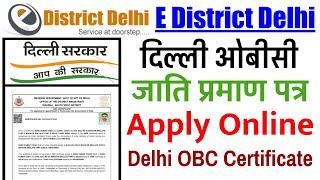 Obc certificate apply online || obc certificate apply online delhi || obc certificate kese banaye