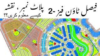 Faisal town phase 2 map | Plot no | faisal town phase 2 update | faisal town phase 2 noc | Islamabad