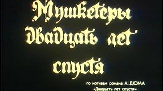 Мушкетёры 20 лет спустя 3 серия