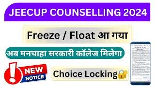 UP Polytechnic Counselling 2024 New Update | FREEZE / FLOAT & CHOICE LOCKING  Jeecup Counselling