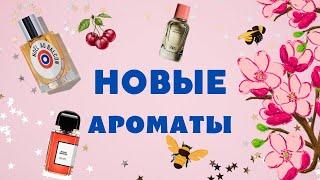 ️ НОВЫЕ АРОМАТЫ В КОЛЛЕКЦИИ+НЕУДАЧНЫЕ ПОКУПКИ 