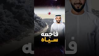 بمب سیاه به ظاهر بی خطر