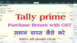 purchase return | purchase return entry in tally prime | purchase return with gst | tally prime