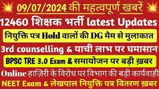 12460 latest news today  BPSC TRE 3.0 Re Exam Admit Card जारी neet exam latest news today #lekhpal