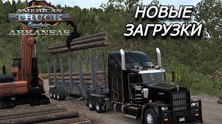 ОБНОВЛЕННЫЕ ЗАГРУЗКИ в American Truck Simulator/DLS АРКАНЗАС/ Logitech G923/