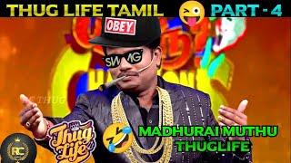 Thug life tamil || Part-4 || Madhurai muthu comedy || Kpy champions || @Roastclub.