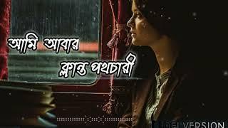 Ami abar klanto pothochari | (আমি আবার ক্লান্ত পথচারী | Iman Chakraborty Anupam Roy | Lof mix ||