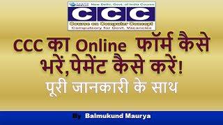 How to Apply Online CCC Form? || CCC Computer Course