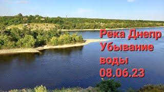 Запорожье. Уровень воды в реке Днепр. 08.06.23