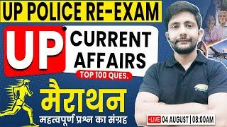 UP Current Affairs 2024 | UP Imp Current Affairs For UP Police ReExam, Top 100 Ques, Ankit Sir