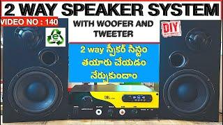 2 way స్పీకర్ సిస్టం తయారు చేయడం నేర్చుకుందాం 2 WAY SPEAKER SYSTEM ASSEMBLING DIY