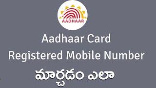 How to change registered mobile number in Aadhaar card 2018 telugu