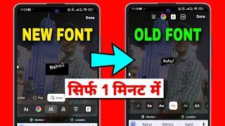 Instagram Old Font Kaise Laye|Instagram New Font Style Kaise Hataye|Instagram Text Update|