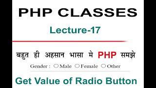 How do I get the value of a radio button in PHP | #rehan_sir|#y3class