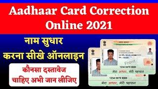 How To Change Name In Aadhaar Card Online 2021 |आधार कार्ड में नाम कैसे बदले ऑनलाइन | Full Documents