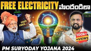 Pradhan Mantri Suryoday Yojana 2024 | Free Electricity పొందండిలా ! | Surya Ghar Muft Bijli Yojana