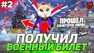 ПУТЬ ДО ЗАМЕСТИТЕЛЯ ЛИДЕРА ФСБ на БЛЕК РАША #2 - ПОЛУЧИЛ ВОЕННЫЙ БИЛЕТ И ПРОШЕЛ КВЕСТ на BLACK RUSIA