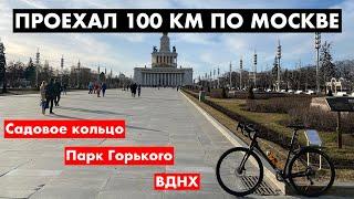 Весенние 100 км по Москве | Садовое кольцо, Парк Горького, Воробьёвы горы, ВДНХ