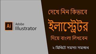 How to Solve Bangla Font Problem in Adobe Illustrator 2023