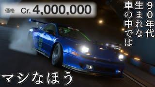 【GT7】90年代スポーツカーは軒並み高値で売られているけどマシなヤツはいったいどれなのか‥【グランツーリスモ7】