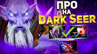 80% ВИНРЕЙТ НА ЭТОМ ГЕРОЕ | ГАЙД НА ОФФЛЕЙН DARK SEER