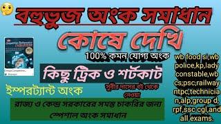 #SKB MATH AND PHYSICS#বহুভুজ#অংক#সমাধান#সহজেই সমাধান।WBCS#WB POLICE#KP#WB FOOD SI#WB CONSTABLE#জন্য#