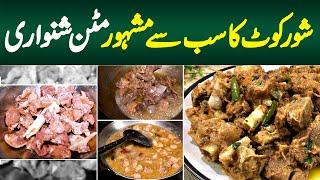 Shorkot Ka Famous Mutton Shinwari | Rehmat Foods In Shorkot | Best Mutton Shinwari