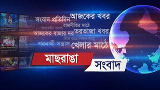  LIVE | মাছরাঙা দেশের সংবাদ | ০৮ জুলাই ২০২৪ | Maasranga Desher Songbad | Maasranga News