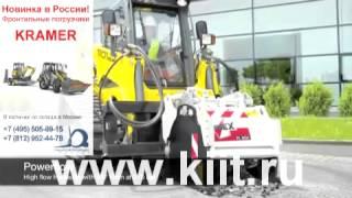 Минипогрузчик с бортовым поворотом WACKER NEUSON  www kiit ru  мини погрузчики с бортовым поворотом