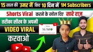 सिर्फ एक Trick से किए 4M Subscribers | How To Viral Short Video On YouTube| Shorts Video Viral