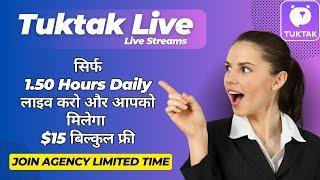 Tuktak Live App से पैसे कैसे कमाए ? Tuktak Live App Hosting joining process | TuktakLive Agency 2023