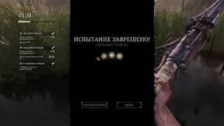 Hunt: Showdown Испытание - История рыбака, гиблое озеро