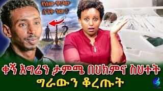 ከባዱ ጊዜ አለፈ! ካሳለፍኩት ህይወት ሌሎች እንዲማሩ መፅሀፍ ፅፌያለው !​⁠@shegerinfo Ethiopia|Meseret Bezu