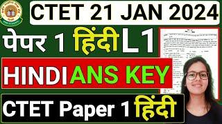 CTET 21 JAN 2024 Paper 1 Language 1 Hindi (हिंदी) Answer Key | CTET Paper 1 Hindi Ans key | CTET