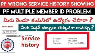 PF Multiple Members ID Problem Telugu| PF Passbook Wrong Service History Showing | Information PF