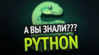 Python - А вы это знали?  | 10 малоизвестных фишек языка