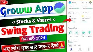 Groww app me Swing Trading kaise karen 2024 | Groww swing trading Stocks & Shares | Groww App 2024