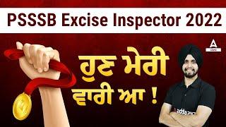 Psssb excise inspector 2022 | ਹੁਣ ਮੇਰੀ ਵਾਰੀ ਆ !! By Gagan sir