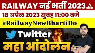 Railway New Vacancy 2023 | Railway Twitter Campaign | Details By Vinay Sir