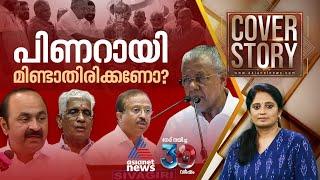 വിശ്വാസം അതല്ലേ എല്ലാം | Cover story | 4 Jan 2025