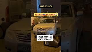 МОСКВА,ХУДЖАНД,ТАКСИ,+7968 322 00 08 #москва #душанбе #такси #россия #таджикистан