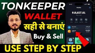 Tonkeeper Wallet Create & Earn Step by step guide || Ton wallet Create || Telegram Wallet Create