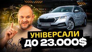 ЯК ГЕОГРАФІЯ впливає на пошук авто? ТАК ПРАЦЮЄ ПІД КЛЮЧ|Skoda Octavia A8|1-AUTO|автоподбор Украина