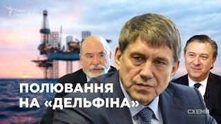 Полювання на «Дельфіна»: хто отримає найбільшу газоносну ділянку в Чорному морі? || СХЕМИ №218