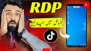 Use RDP in Mobile | Tech one by Ali