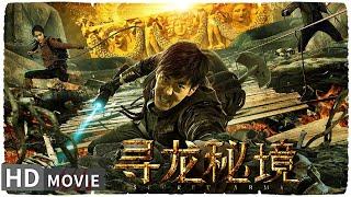 【#寻龙秘境 / Secret Army】张家后人再探千年地宫 男子玷污刚下葬的公主！ | Full | #MonsterMovie | 彭禺厶 | 何其炜 | 陈雅静