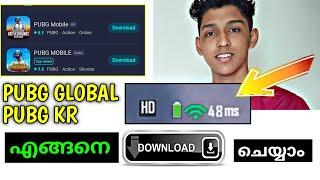 40MS ൽ കളിക്കാം  how to download pubg global malayalam | Pubg Global Download Malayalam Pubg Global