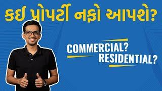 Best Property to Invest | કઈ પ્રોપર્ટી નફો આપશે? | Infra Corner | Ahmedabad