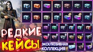 Моя РЕДКАЯ КОЛЛЕКЦИЯ ЯЩИКОВ в PUBG Mobile 2.5 ГОДА КОПИЛ RP КЕЙСЫ в PUBG Mobile